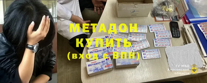 купить закладку  Навашино  Метадон methadone 